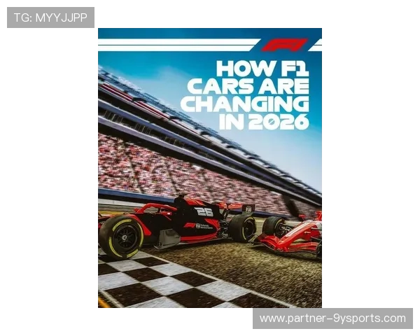 F1赛季迎来重大变革 新规则引领技术革新与竞争激烈升级